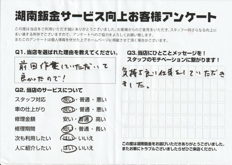 お車を修理させていただいたお客様の声525